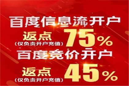 信息流开户返点案例分享：轻松赚取高额返利的经验
